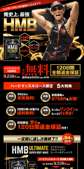 HMB Ultimate LP design (Health and Beauty Foods and Supplements / Gold tones / Cool style) PC version