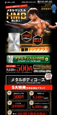 メタルマッスルHMBのLPデザイン（健康・美容食品・サプリ／ゴールド系／かっこいい系）PC版