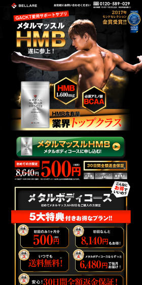 Metal Muscle HMB LP design (Health and Beauty Foods and Supplements / Gold tones / Cool style) PC version