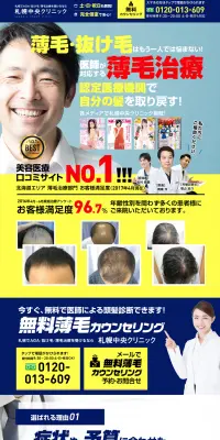 薄毛治療のLPデザイン（サービス・保険・金融／イエロー系／にぎやか系）PC版