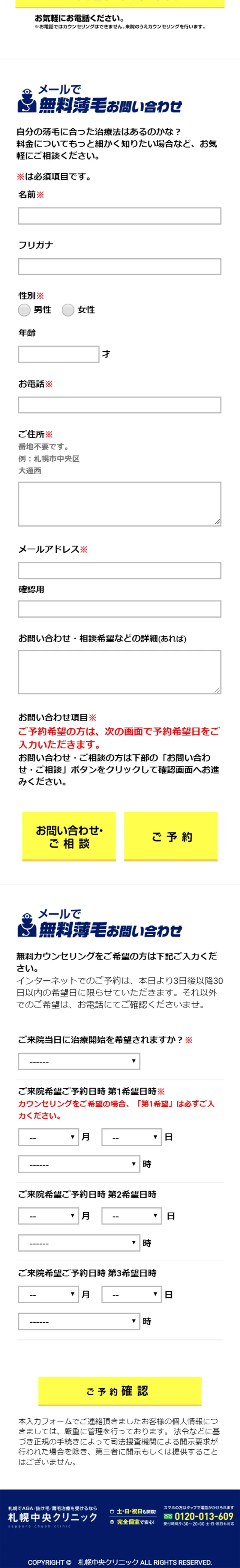 薄毛治療のLPデザイン（サービス・保険・金融／イエロー系／にぎやか系）スマホ版