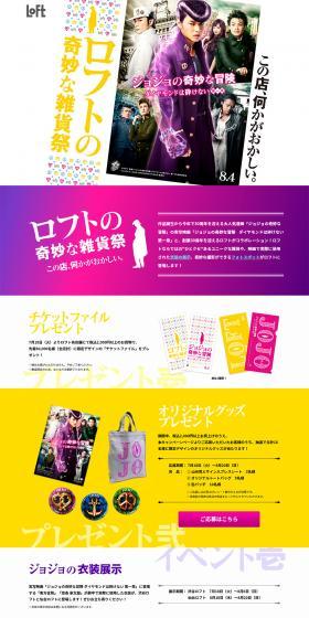 ロフトの奇妙な雑貨祭のLPデザイン（サービス・保険・金融／ホワイト系／シンプル系）PC版