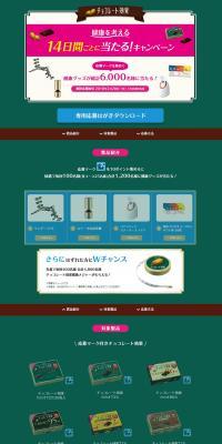 Chocolate Koka: Win Every 14 Days Campaign for Health LP design (Internet service / Green tones / Simple) PC version