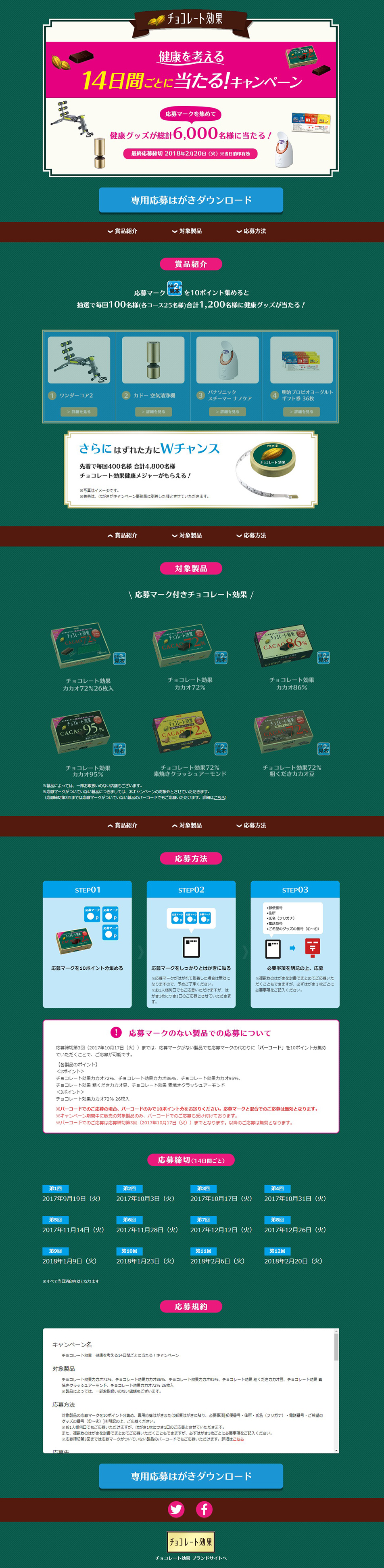 Chocolate Koka: Win Every 14 Days Campaign for Health LP design (Internet service / Green tones / Simple) PC version