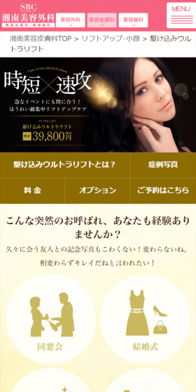 駆け込みウルトラリフトのLPデザイン（サービス・保険・金融／イエロー系／信頼・安心系）スマホ版
