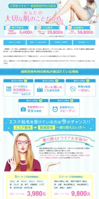 脱毛のLPデザイン（サービス・保険・金融／イエロー系／にぎやか系）PC版