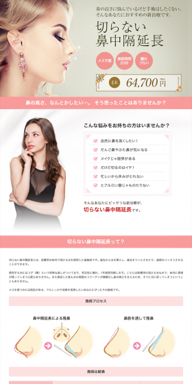 Non-surgical Septal Extension LP design (Services, Insurance, and Finance / Pink shades / Refined style) PC version