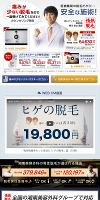 男の脱毛のLPデザイン（サービス・保険・金融／ブラック系／信頼・安心系）PC版
