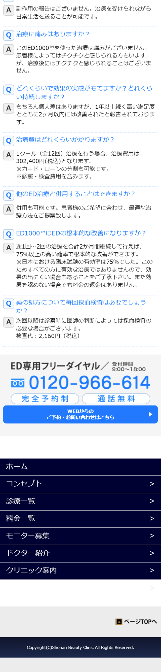 ED1000のLPデザイン（サービス・保険・金融／ブルー系／シンプル系）スマホ版