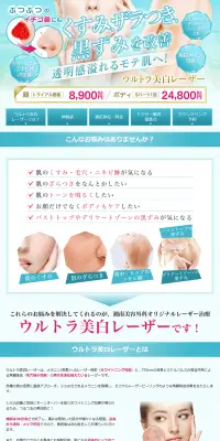 ウルトラ美白レーザーのLPデザイン（サービス・保険・金融／ブルー系／にぎやか系）PC版