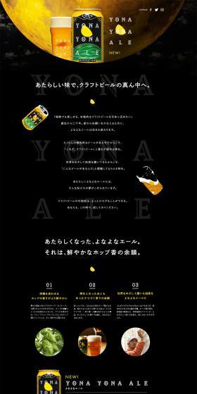 New Yonayona Ale LP design (Beer and Happoshu / Black-colored / Simple) PC version