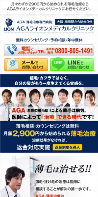 AGA治療のLPデザイン（サービス・保険・金融／ブルー系／にぎやか系）スマホ版