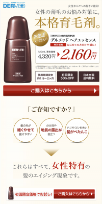 DERMED Hair Essence LP design (Beauty, Skincare, Fragrance / Beige tones / Trust and Safety) PC version