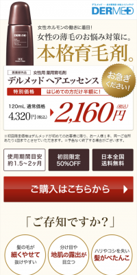 デルメッド　ヘアエッセンスのLPデザイン（美容・スキンケア・香水／ベージュ系／信頼・安心系）スマホ版