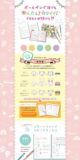 uni-ball signo LP design (goods / Multi-color type / Cute style) PC version