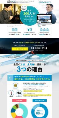 Job site specializing in the automotive industry CarWorkAssist LP design (recruitment / Shades of blue / Simple) PC version