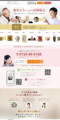 Antiques Buying Yoshioka Bijutsu LP design (Procurement, buyback, and trade-in / White-based / Trust and Safety) PC version