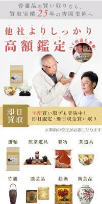 骨董品の買い取り　吉岡美術のLPデザイン（仕入れ・買い取り・下取り／ホワイト系／信頼・安心系）スマホ版