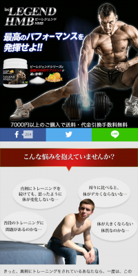 ビーレジェンドHMBのLPデザイン（健康・美容食品・サプリ／ブラック系／かっこいい系）スマホ版