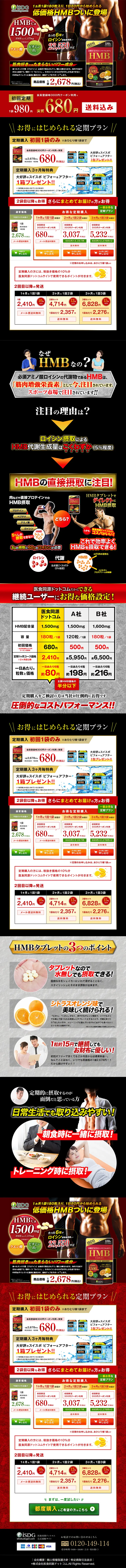 HMBのLPデザイン（健康・美容食品・サプリ／ゴールド系／にぎやか系）PC版