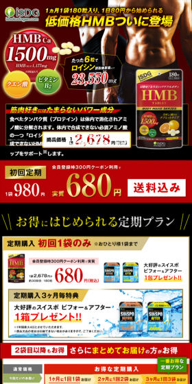 HMBのLPデザイン（健康・美容食品・サプリ／ゴールド系／にぎやか系）スマホ版