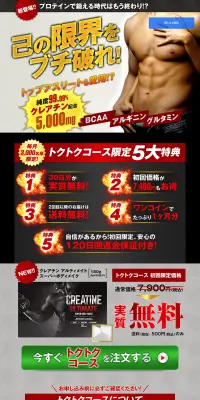 クレアチン　アルティメイト　スーパーボディメイクのLPデザイン（健康・美容食品・サプリ／ゴールド系／にぎやか系）PC版