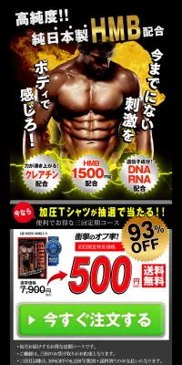 マッスルエレメンツHMBのLPデザイン（健康・美容食品・サプリ／ブラック系／にぎやか系）PC版