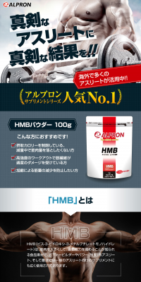 Alpron HMB LP design (Health and Beauty Foods and Supplements / Red tones / Cool style) PC version