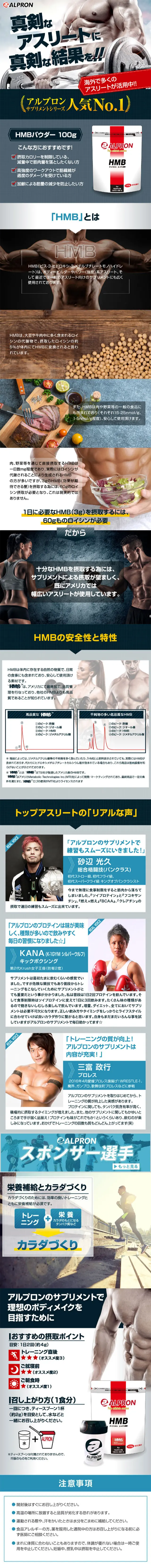 アルプロン HMBのLPデザイン（健康・美容食品・サプリ／レッド系／かっこいい系）スマホ版