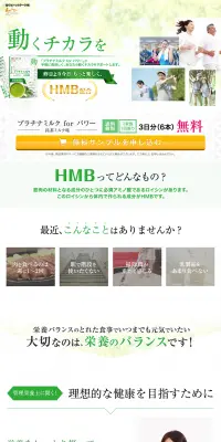 プラチナミルク for パワーのLPデザイン（健康・美容食品・サプリ／グリーン系／キレイ系）PC版