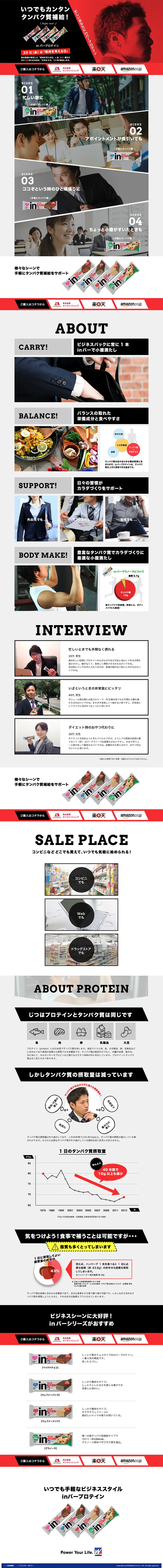 バープロテインのLPデザイン（健康・美容食品・サプリ／イエロー系／かっこいい系）PC版