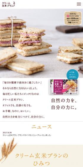 クリーム玄米ブランのLPデザイン(食品/ホワイト系/かわいい系)スマホ版