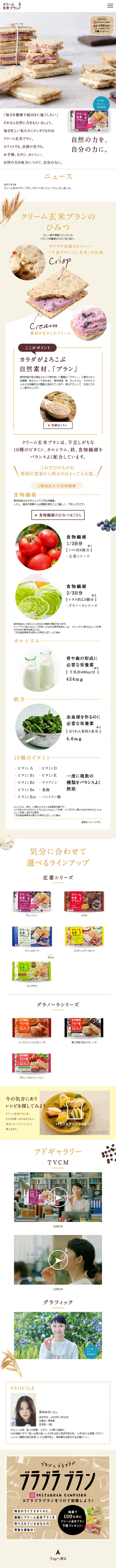 クリーム玄米ブランのLPデザイン（食品／ホワイト系／かわいい系）スマホ版