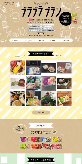 「Buranto Burabura♪Burabura Buran」Instagram Campaign LP design (food / Brown tones / Cute style) PC version