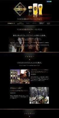 TOKYO隅田川ブルーイングのLPデザイン（飲料・お酒／ゴールド系／かっこいい系）PC版