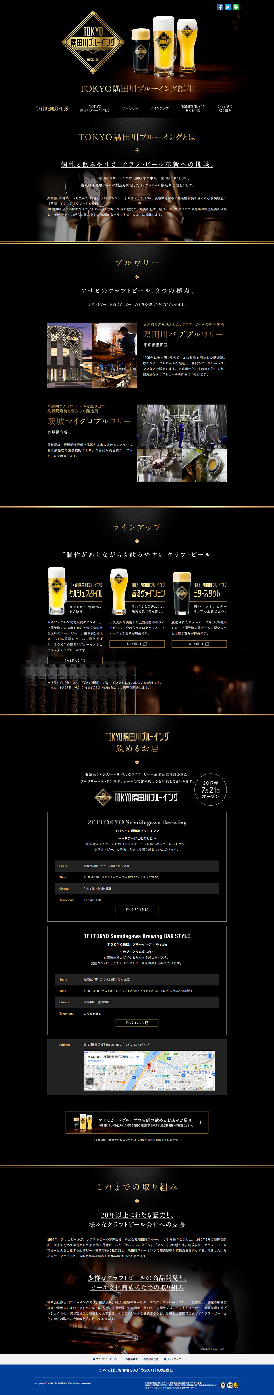 TOKYO隅田川ブルーイングのLPデザイン（飲料・お酒／ゴールド系／かっこいい系）PC版