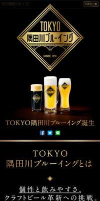 TOKYO隅田川ブルーイングのLPデザイン（飲料・お酒／ゴールド系／かっこいい系）スマホ版