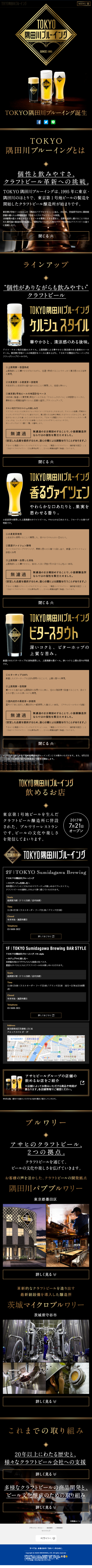 TOKYO隅田川ブルーイングのLPデザイン（飲料・お酒／ゴールド系／かっこいい系）スマホ版