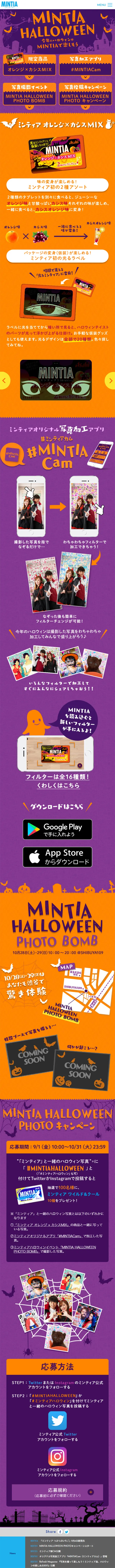 MINTIA HALLOWEENのLPデザイン（食品／パープル系／かわいい系）スマホ版