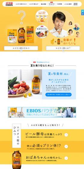 エビオス錠のLPデザイン（健康・美容食品・サプリ／オレンジ系／シンプル系）PC版