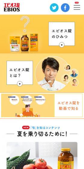 エビオス錠のLPデザイン（健康・美容食品・サプリ／オレンジ系／シンプル系）スマホ版