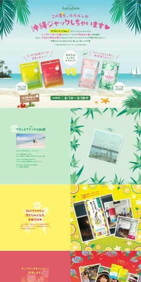 この夏も、ルルルンが沖縄ジャックしちゃいますのLPデザイン（コスメ・化粧品・コンタクトレンズ／グリーン系／かわいい系）PC版