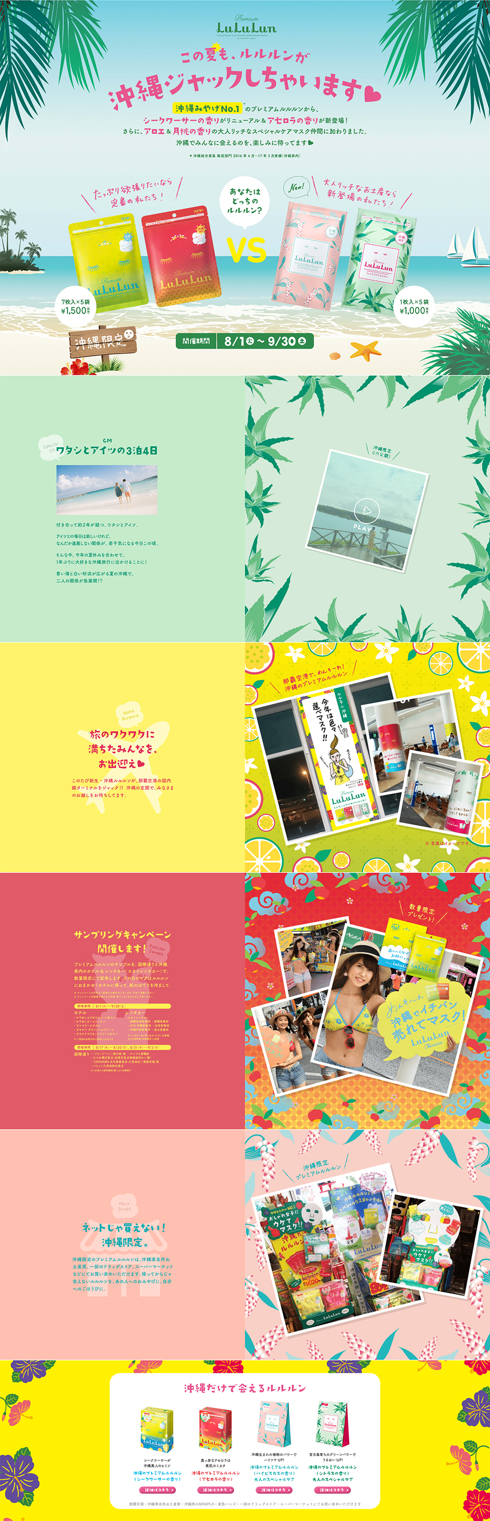 This summer, LuLuLun will be taking over Okinawa again. LP design (Cosmetics, makeup, and contact lenses / Green tones / Cute style) PC version