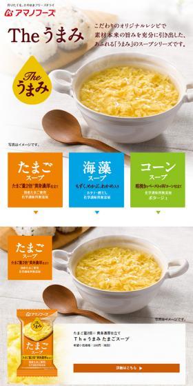 TheうまみのLPデザイン(食品/ホワイト系/シンプル系)スマホ版