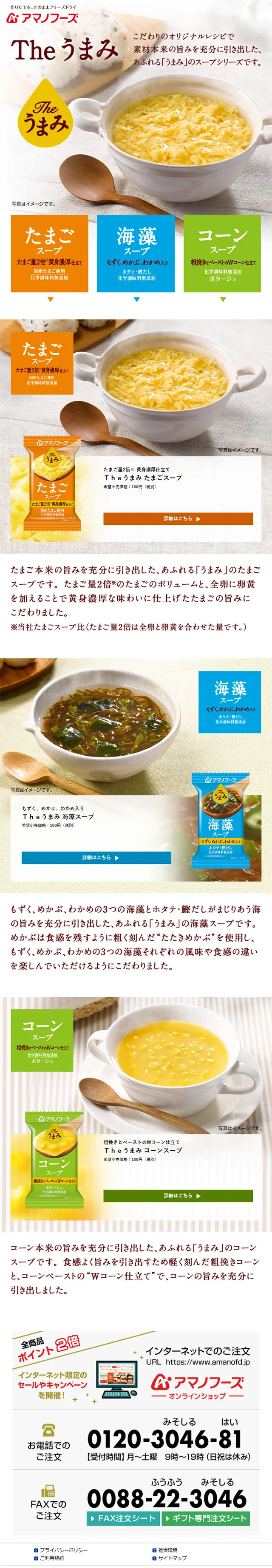 TheうまみのLPデザイン（食品／ホワイト系／シンプル系）スマホ版