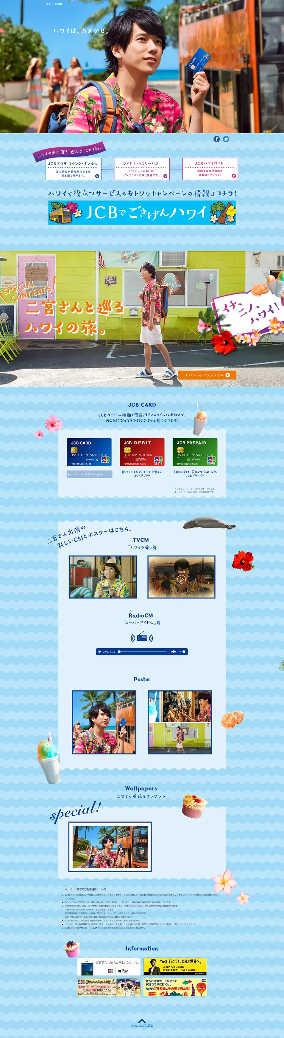 ハワイは、おまかせ。のLPデザイン（保険・金融・クレジット／ブルー系／かわいい系）PC版