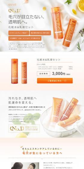 Lotion & Emulsion Set skinvill LP design (Skincare, Bodycare, Haircare / Orange tones / Refined style) PC version