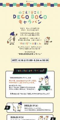Over mountains! Over valleys! DECO BOCO Caravan LP design (fashion / Beige tones / Cute style) PC version