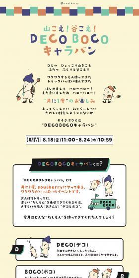 Over mountains! Over valleys! DECO BOCO Caravan LP design (fashion / Beige tones / Cute style) PC version