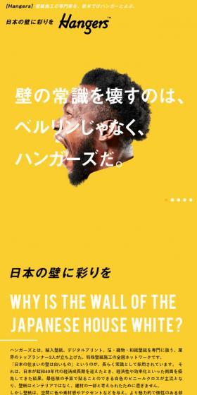HangersのLPデザイン（インテリア・家具・寝具／イエロー系／シンプル系）スマホ版